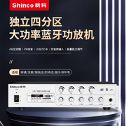 Shinco/新科功放机定阻定压商用家用店铺超市广播小型蓝牙功放机