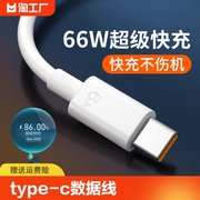 type-c数据线100w超级快充6a适用小米vivo荣耀p30p40安卓tpyec充电器线nova7tapyc9x手机tpc8mate50pro2米5a