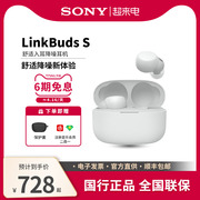 Sony/索尼 LinkBuds S 真无线舒适入耳式主动降噪蓝牙耳机