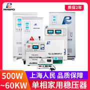 上海人民单相交流电源稳压器家用220V全自动5 10 15 20 30kw调压