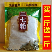 云南文山20头三七超细粉正宗特级生三七粉500g克田七粉