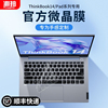 适用联想Thinkbook14键盘膜15P笔记本16P全覆盖X1 Carbon电脑thinkpad X13防尘罩E14套T14硅胶yoga保护膜13S