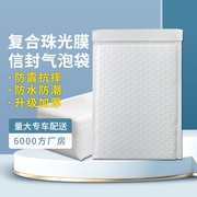 复合珠光膜气泡信封袋加厚防震白色泡沫气泡袋书本服装快递袋批发