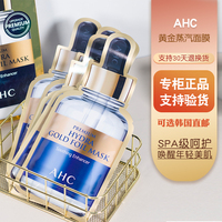 ahc面膜保湿舒缓黄金锡纸