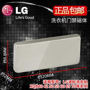 LG洗衣机配件LG波轮洗衣机折盖门磁铁XQB50-348SN 42-38