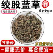 同仁堂绞股蓝500克g新鲜特级中药材绞股蓝草，七叶胆五叶参可代磨粉