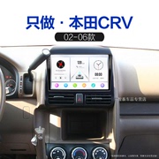 02 03 04老款本田CRV适用车载安卓多媒体一体机中控显示大屏导航