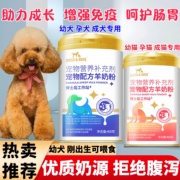 宠物羊奶粉狗狗幼犬成犬专用狗狗羊奶粉泰迪通用小狗猫咪补充营养