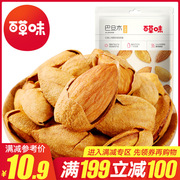 满199减100百草味-巴旦木50g坚果扁桃仁巴坦木休闲零食特产