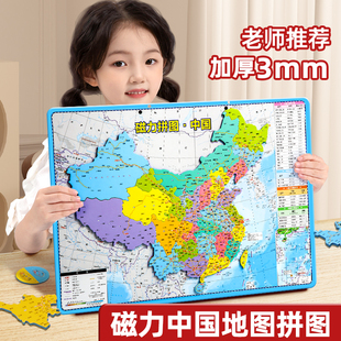 中国地图拼图磁力，世界地图儿童学生初中生专用地理，行政区玩具磁性