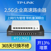 tp-link企业级2.5g有线路由器4千兆电口+2.5g高速网口家用酒店公司，多wan口宽带叠加ac管理器8孔tl-r5408m