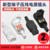 品字插头AC电源对接头三竖口可拆装卸公母充电器插头免焊快接铜芯