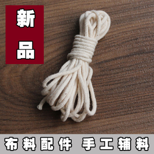 老佛爷辅料铺1元2米 纯棉线绑带细织带米白棉绳DIY手工辅料吊牌绳