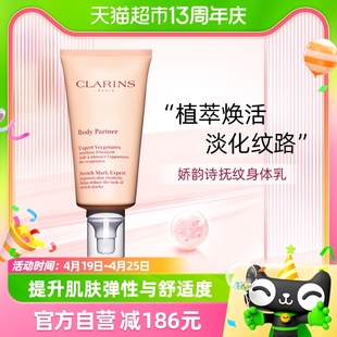 clarins娇韵诗抚纹身体乳润体乳175ml身体霜滋养肌肤