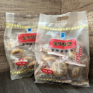 水机铺金华酥饼400g梅干菜肉小酥饼浙江休闲办公零食特产小吃