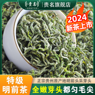 明前2024新茶贵州都匀毛尖茶叶明前春茶全芽头正宗手工茶500g