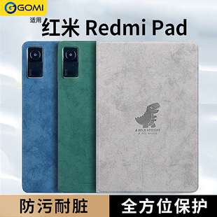 红米平板se保护套redmipad保护壳，适用小米红米padseredmipadpro电脑外壳磁吸皮套10.6寸卡通超薄套子