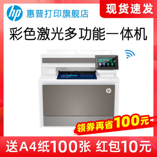 HP惠普4303dw彩色激光一体机a4打印复印扫描传真无线自动双面打印商务办公专用多功能M479fdw升级三合一