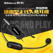 shinco新科h92专用会议台式电脑，无线麦克风导游，教学头戴耳挂话筒