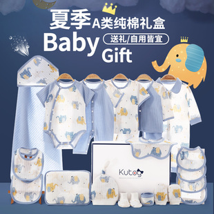 新生婴儿衣服宝宝礼盒，高档送礼夏季薄款纯棉套装，男女满月见面礼物