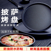 披萨盘饼底烤盘689寸pizza烤箱，用蛋糕模具家用烘焙工具