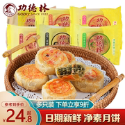 功德林月饼素食月饼多口味，苏式月饼传统老式椒盐豆沙五仁月饼10只