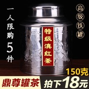 18元限购5件云南凤庆蜜，香型滇红茶浓香，祁门罐装茶叶150g