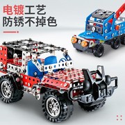 儿童益智金属拼装玩具车类大号工程车螺丝螺母组合积铁拼酷模型
