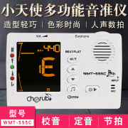 小天使吉他调音器小提琴贝斯校音器，乐器通用电子节拍器人声打拍器