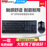 双飞燕键鼠套装usb笔记本，键盘鼠标有线套装，台式机电脑有线键盘鼠