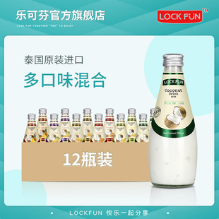 泰国进口乐可芬lockfun椰子水果汁饮料整箱，多口味混合290ml12瓶装