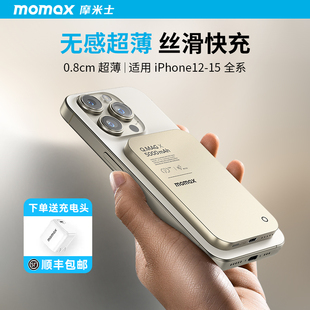 MOMAX摩米士磁吸无线充移动电源MagSafe快充超薄充电宝金属适用苹果iphone15无线有线14pro小巧便携套装