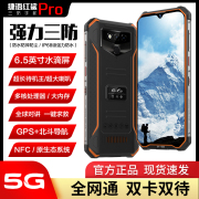 gofly捷语三防全网通5g防水安卓智能大屏大声音双卡双待手机