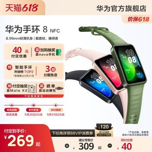 华为手环8nfc版智能手环超薄机身，血氧检测全面屏快充长续航运动手环，手表心率监测手环7升级男女同款