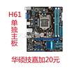 议价拆机h61台式电脑，四核cpu1155针主板，i3i54g内存游戏套装