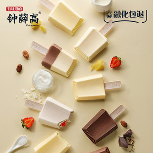 钟薛高多种口味自由组合雪糕冰淇淋（该链接产品 满139元）