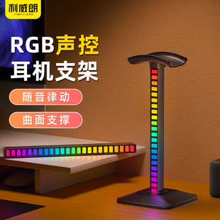 RGB拾音氛围灯发光耳机支架头戴式电竞耳麦架托电脑桌面创意挂架