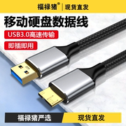 usb3.0移动硬盘数据线适用三星note3s5充电器iphone15希捷西部联想东芝移动硬盘数据线seagate延长线硬盘线