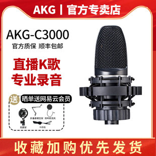AKG/爱科技C3000电容麦克风话筒专业录音直播唱歌录制有声书套装