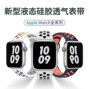 适用iwatch9运动表带applewatch6/5/7代苹果手表表带S8液态硅胶配件4潮女款se男款ultra替换表带洞洞透气