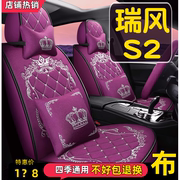 江淮瑞风s2汽车座套全包围坐垫四季通用座椅套2015161718年款