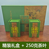 日照两车绿茶2023年新茶叶，礼盒装精装250g春茶中秋送礼送人好看