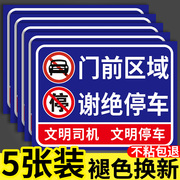 门前禁止停车警示牌车库门口严禁停车提示牌店铺面区域请勿停车告示牌定制私家车位谢绝停车标识牌车库指示牌