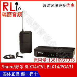 舒尔话筒无线 BLX14 CVL BLX14 PGA31无线乐橙手机客户端收藏加购优先