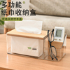 抽纸盒家用客厅透明纸巾盒桌面遥控器多功能餐巾纸茶几收纳盒子