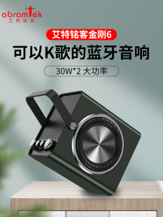 艾特铭客金刚6蓝牙音箱无线便携迷你大音量家用户外直播K歌低音炮