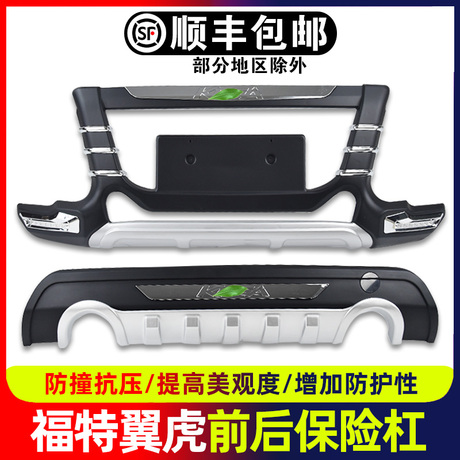 翼虎改装保险杠