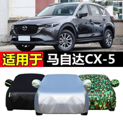 马自达CX-5车衣专用车罩越野SUV加厚防晒隔热防雨水遮阳布汽车罩