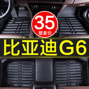 比亚迪g6专用全包围汽车脚垫，内饰装饰用品，防水地毯车垫地垫大