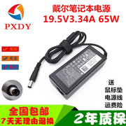 戴尔D620 D630笔记本电源适配器19.5V 3.34A充电器线